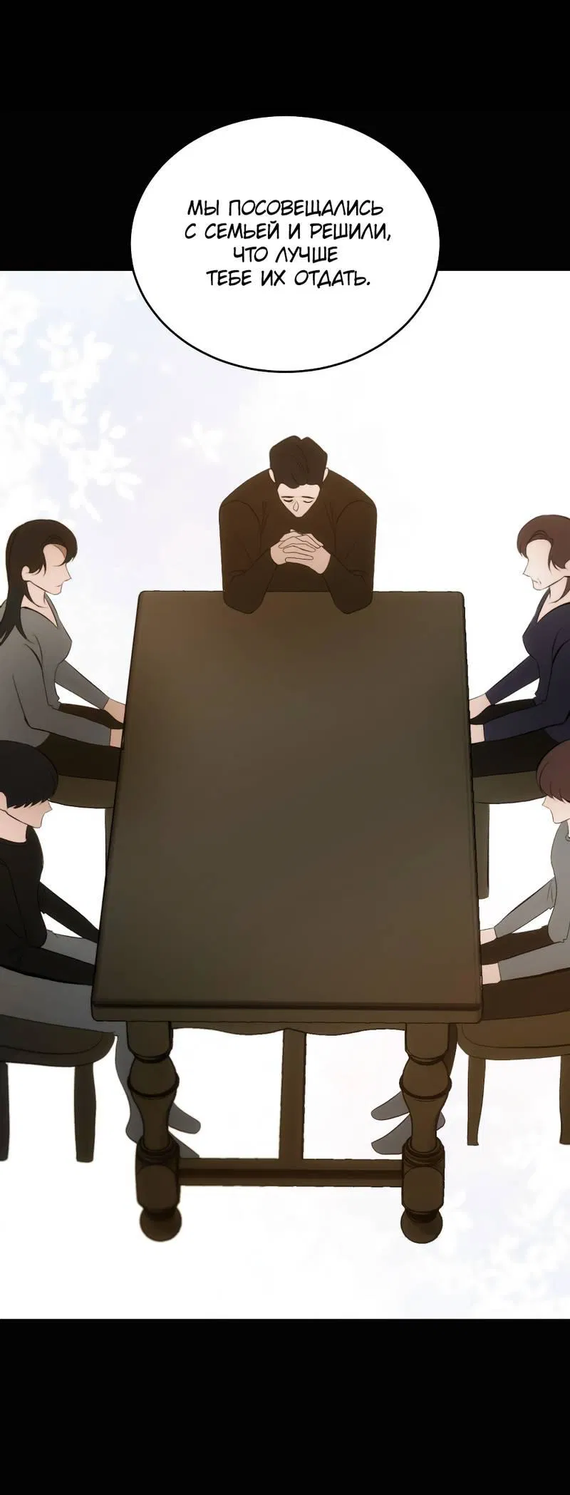 Манга Законный второй шанс - Глава 10 Страница 61