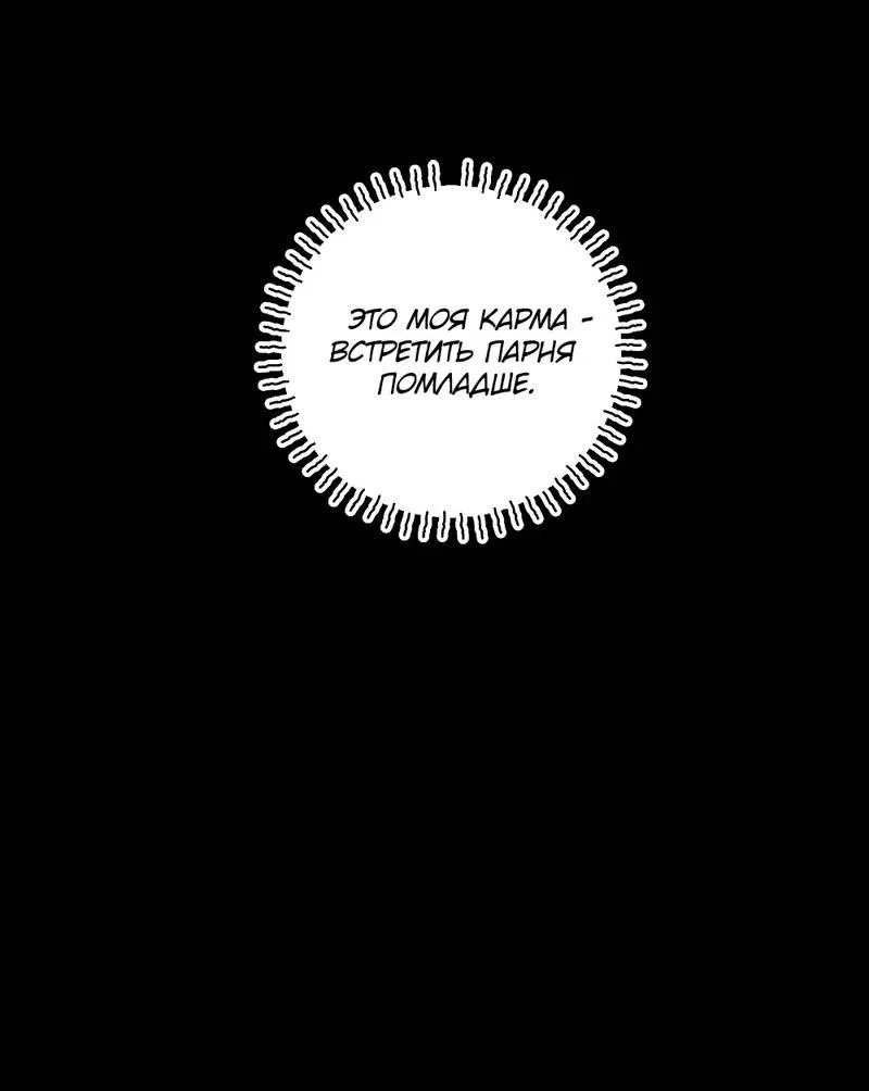 Манга Законный второй шанс - Глава 10 Страница 51