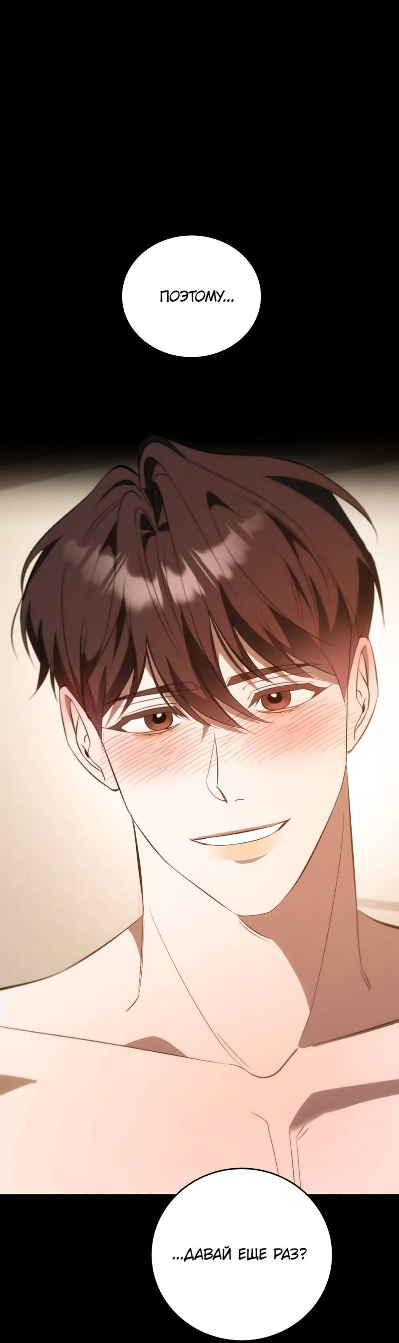 Манга Законный второй шанс - Глава 10 Страница 48