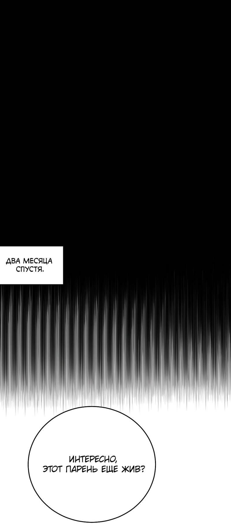 Манга Законный второй шанс - Глава 10 Страница 70