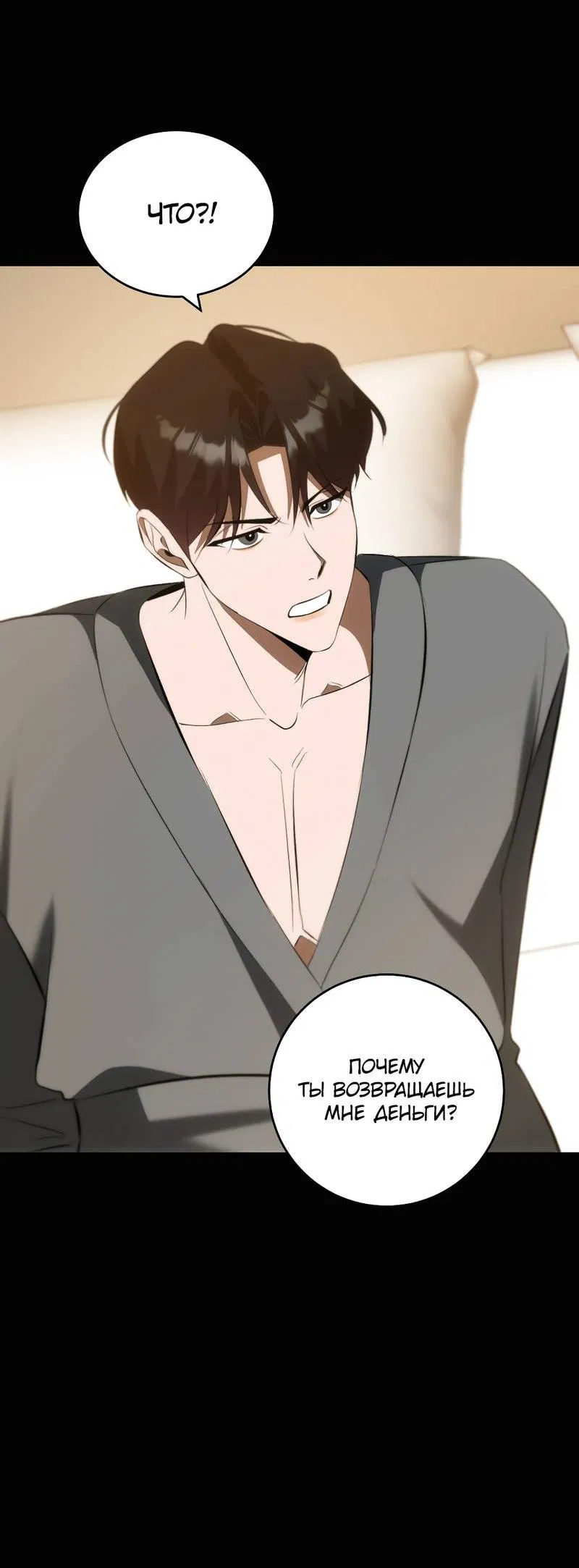 Манга Законный второй шанс - Глава 10 Страница 60