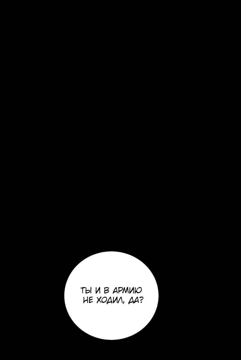 Манга Законный второй шанс - Глава 10 Страница 68