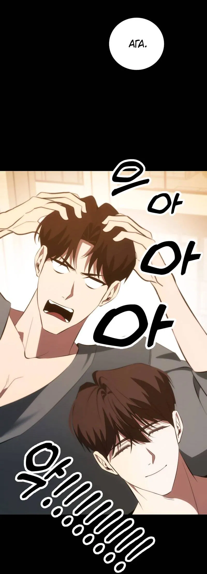 Манга Законный второй шанс - Глава 10 Страница 69