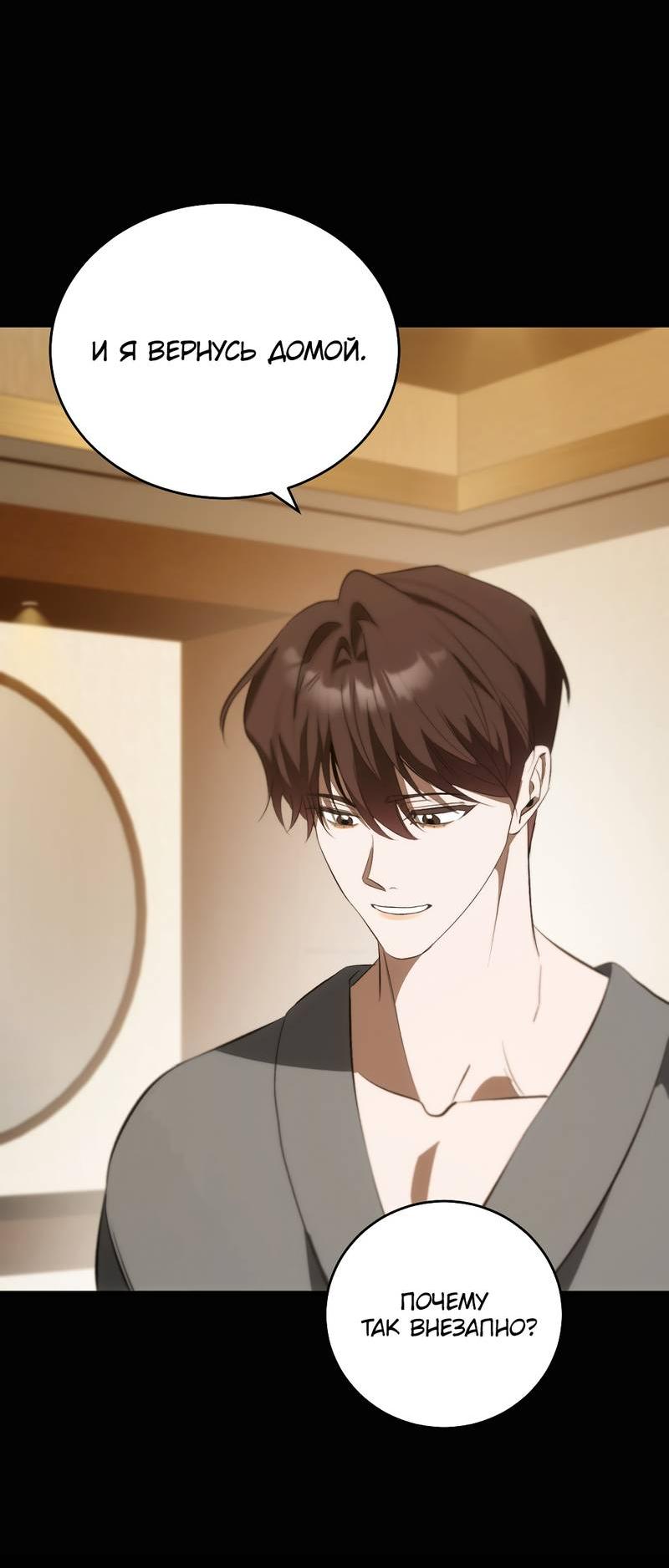 Манга Законный второй шанс - Глава 10 Страница 62