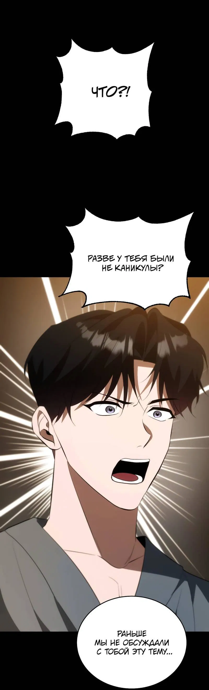 Манга Законный второй шанс - Глава 10 Страница 67
