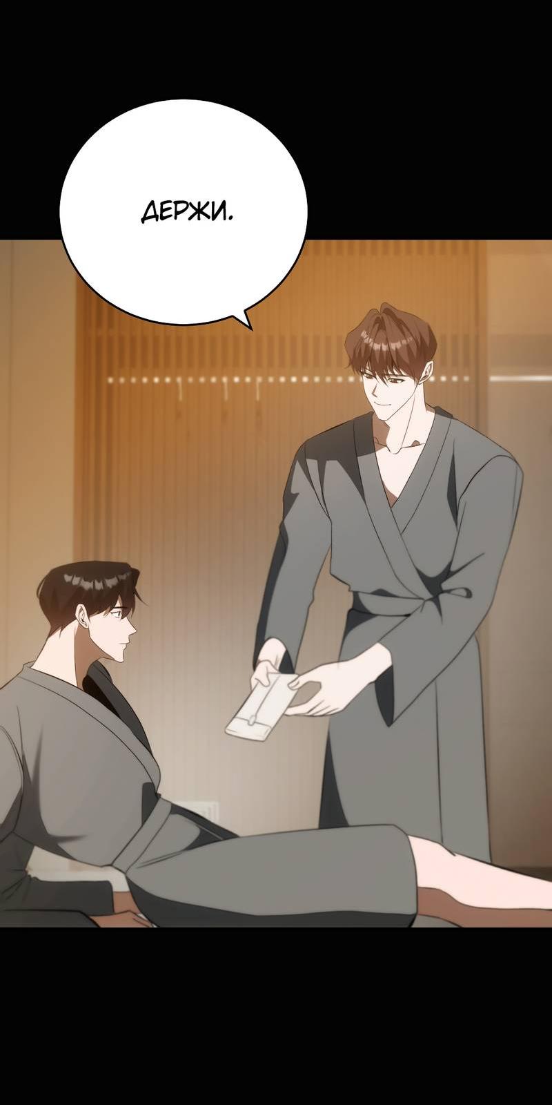 Манга Законный второй шанс - Глава 10 Страница 58
