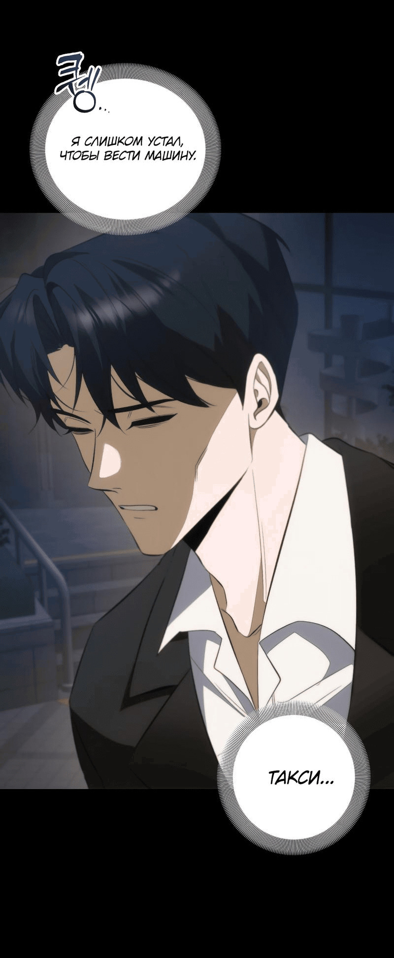 Манга Законный второй шанс - Глава 3 Страница 34