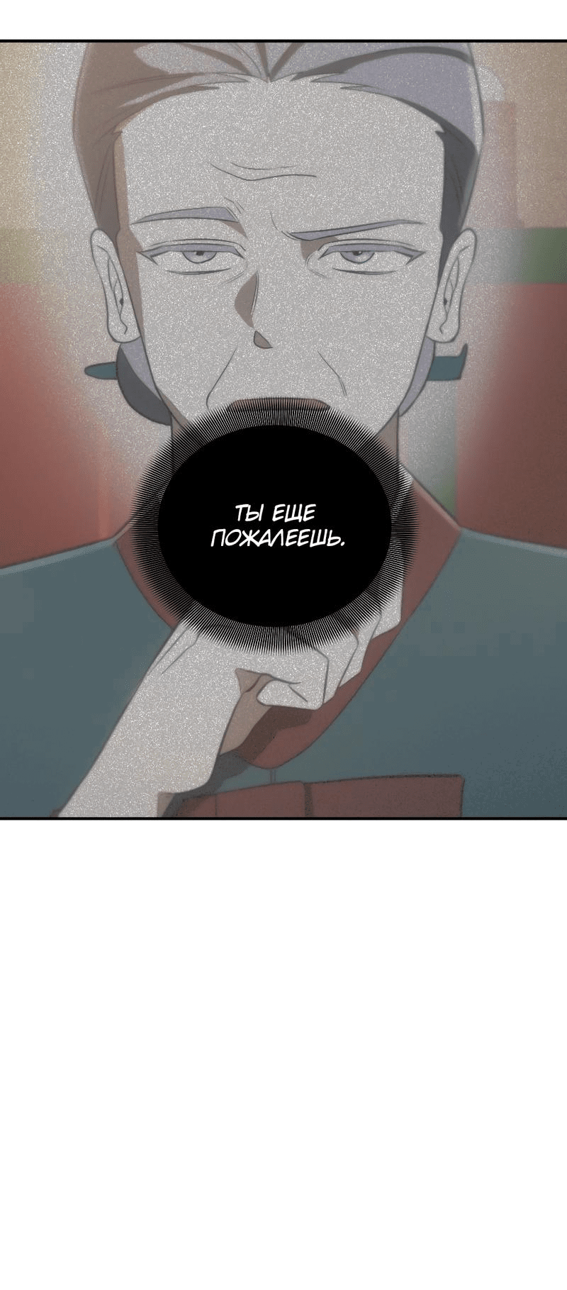 Манга Законный второй шанс - Глава 3 Страница 19