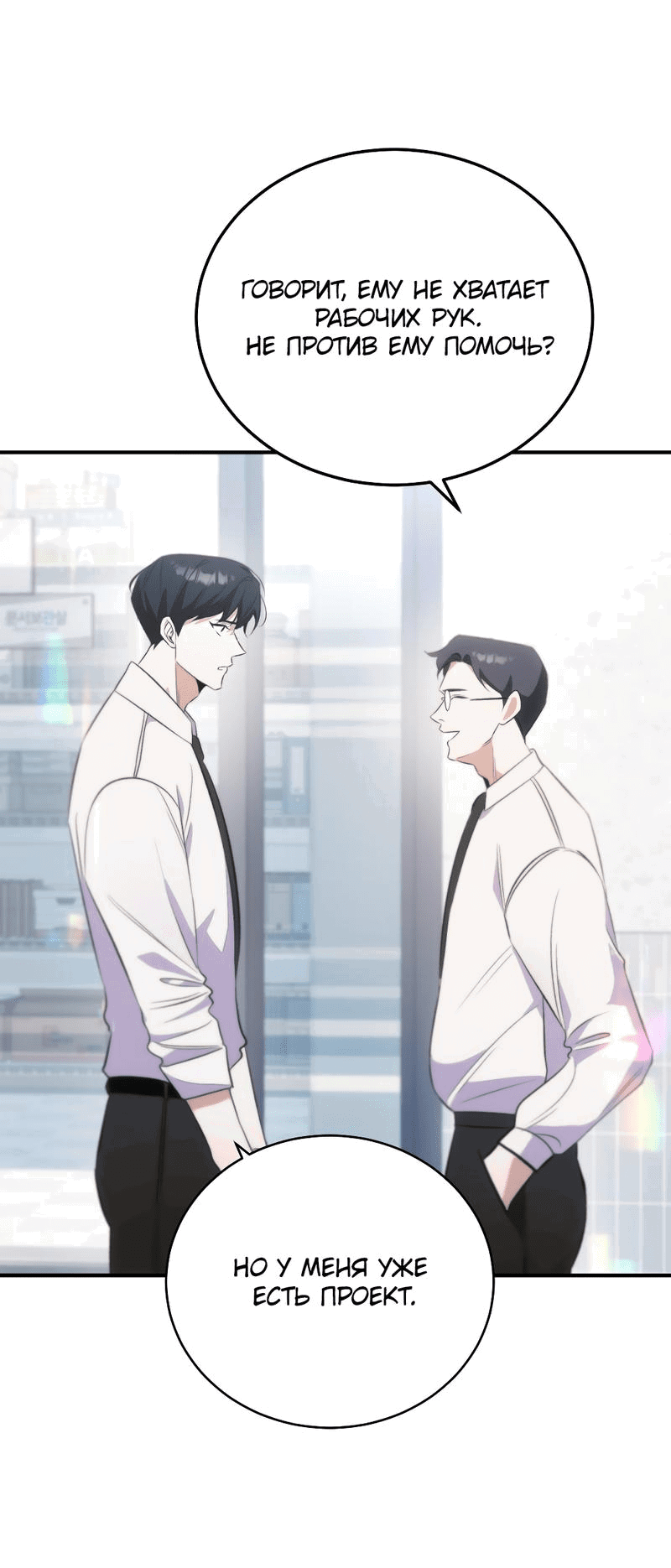 Манга Законный второй шанс - Глава 3 Страница 24