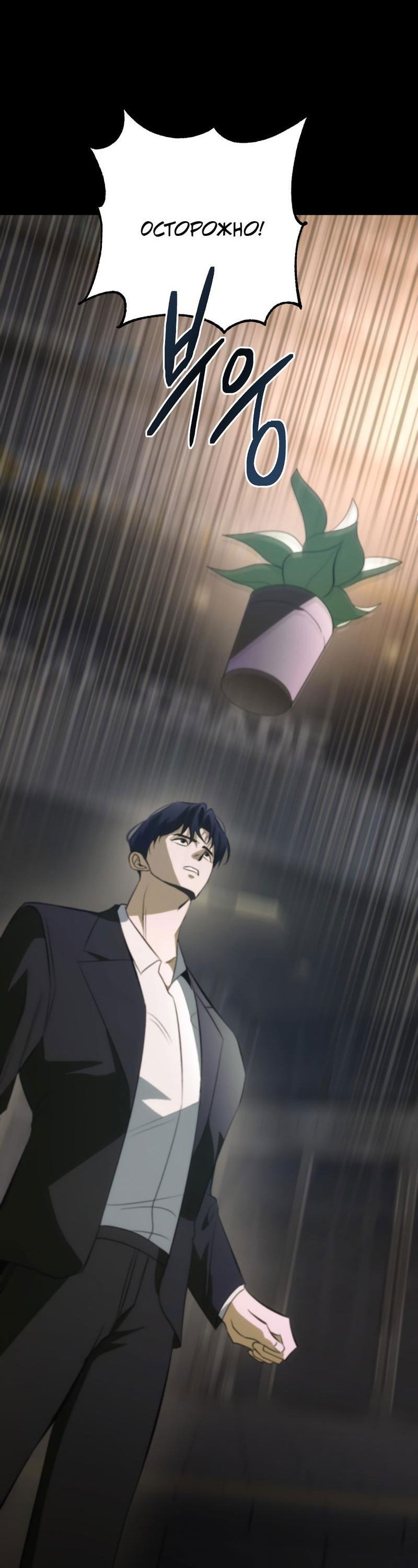 Манга Законный второй шанс - Глава 3 Страница 47