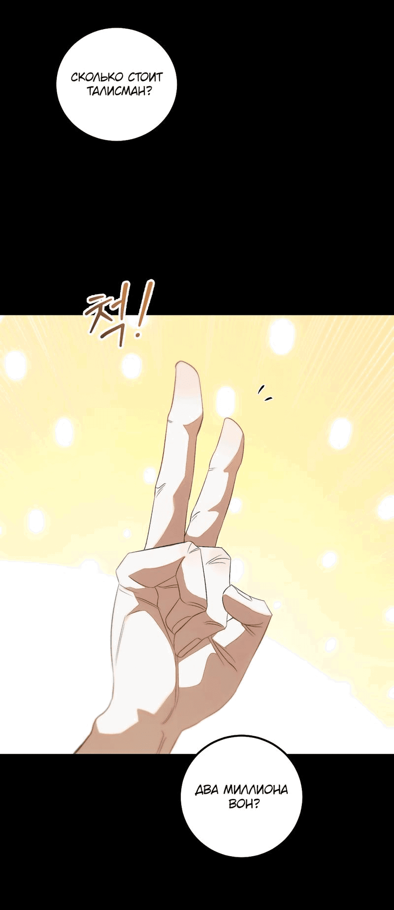 Манга Законный второй шанс - Глава 3 Страница 4