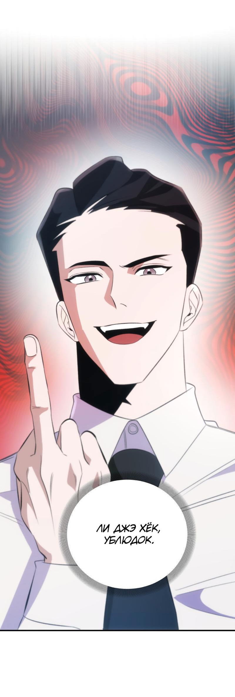 Манга Законный второй шанс - Глава 3 Страница 29