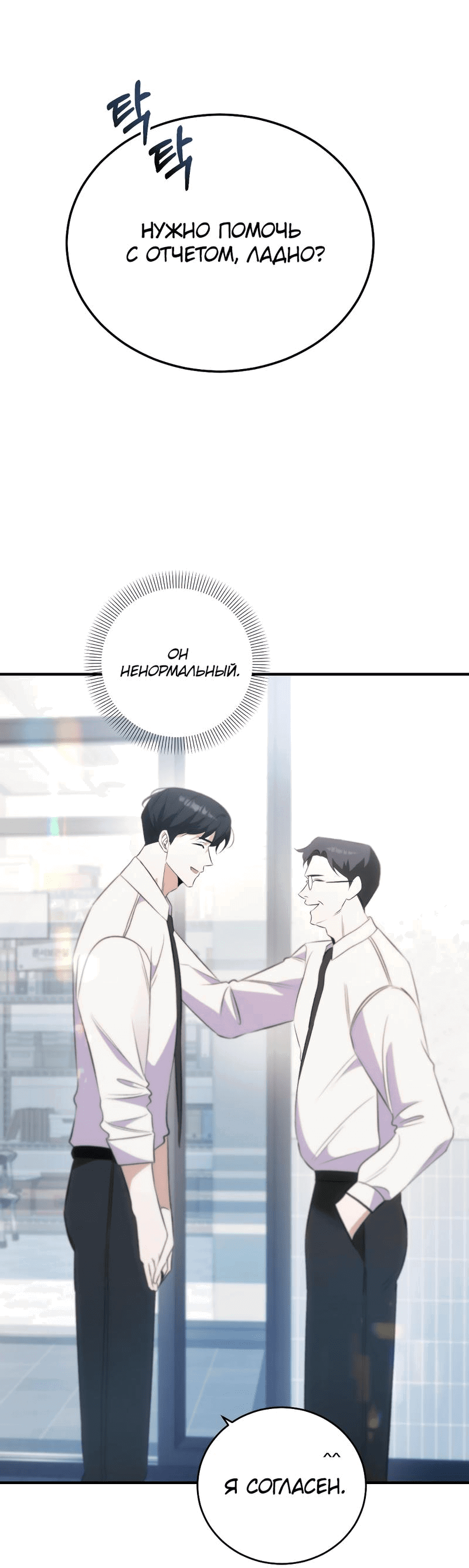 Манга Законный второй шанс - Глава 3 Страница 26