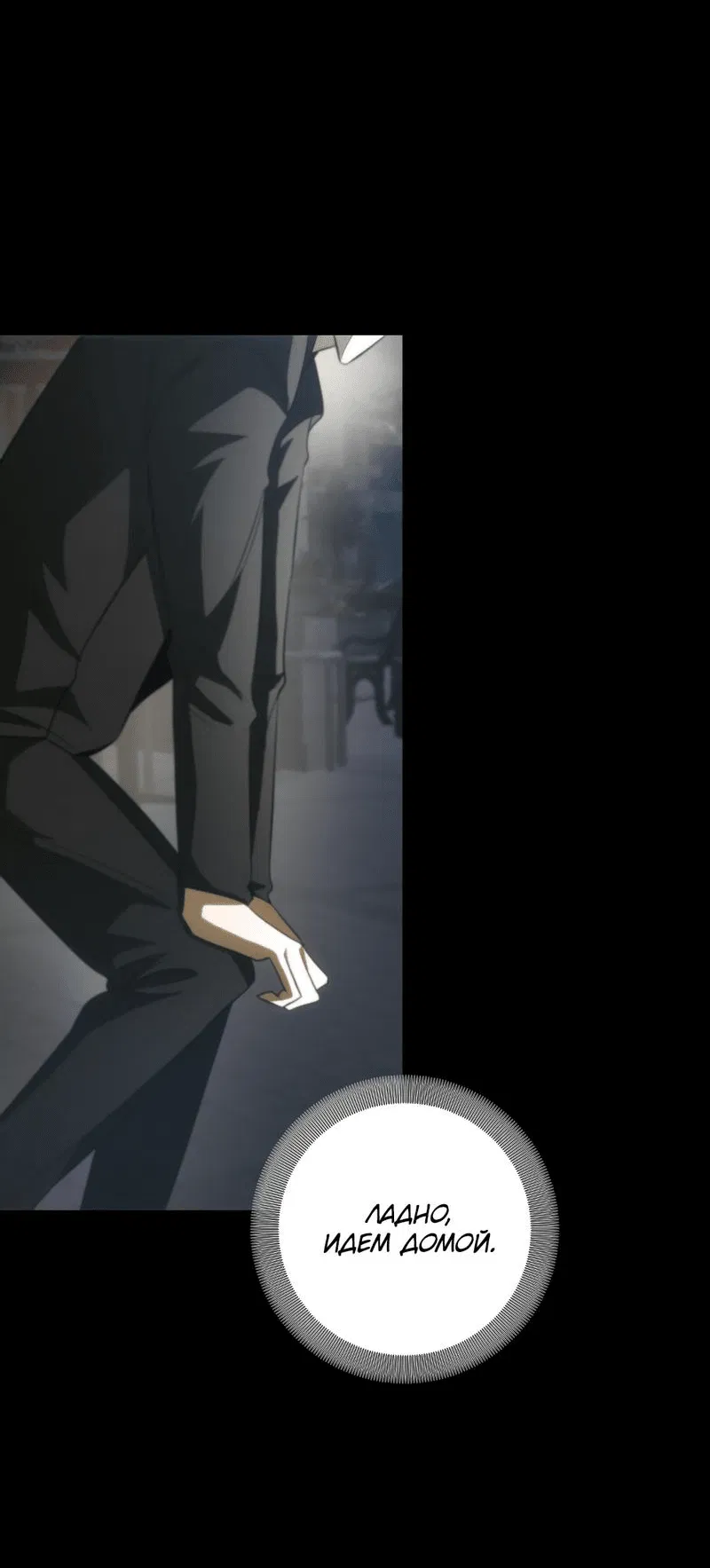 Манга Законный второй шанс - Глава 3 Страница 46