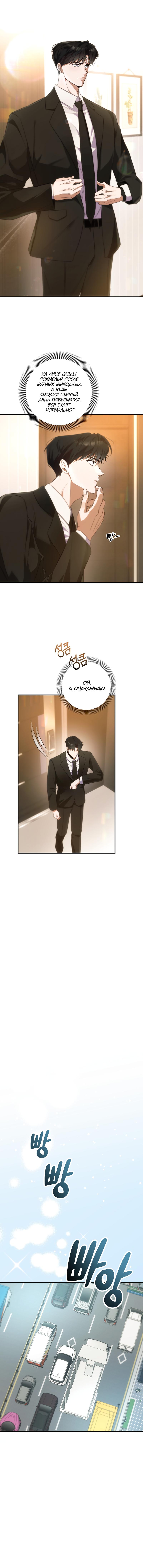 Манга Законный второй шанс - Глава 3 Страница 12