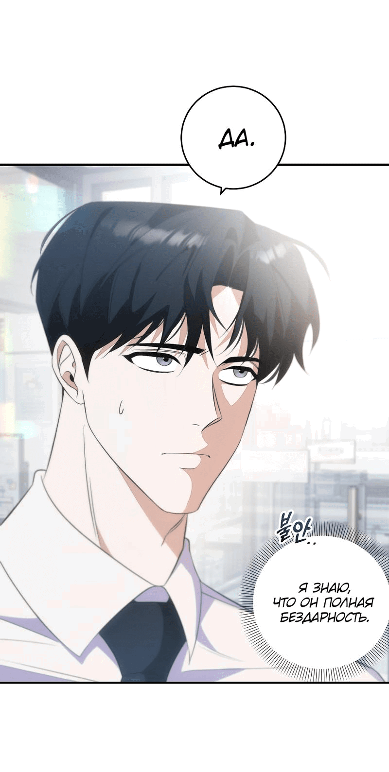 Манга Законный второй шанс - Глава 3 Страница 23