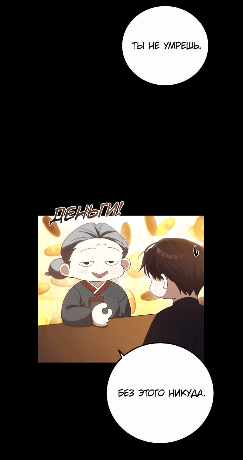 Манга Законный второй шанс - Глава 3 Страница 3