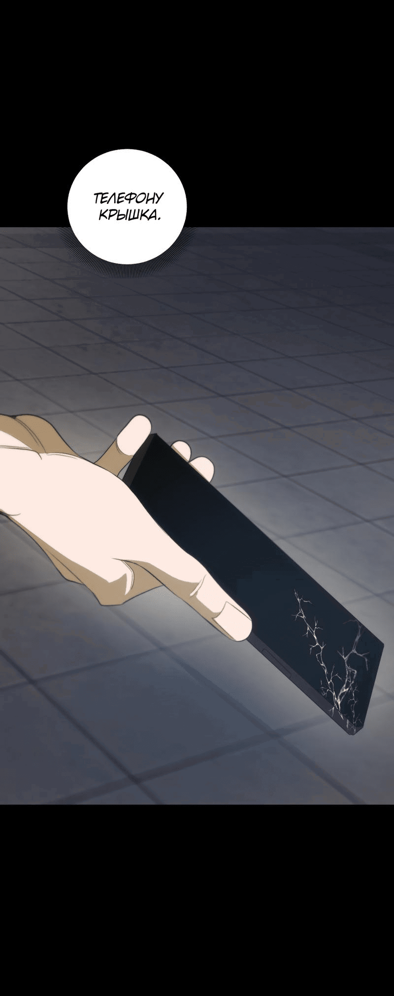 Манга Законный второй шанс - Глава 3 Страница 43