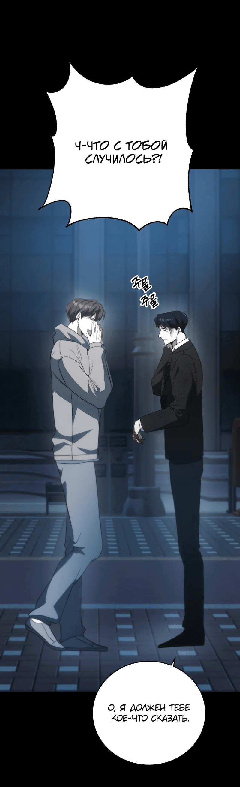 Манга Законный второй шанс - Глава 3 Страница 69