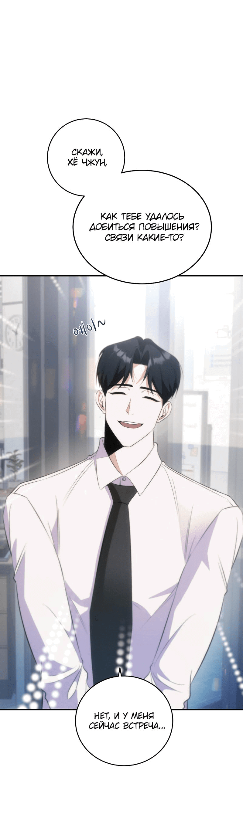 Манга Законный второй шанс - Глава 3 Страница 27