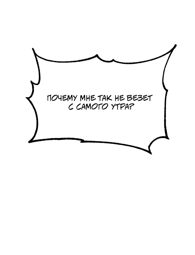 Манга Законный второй шанс - Глава 3 Страница 18