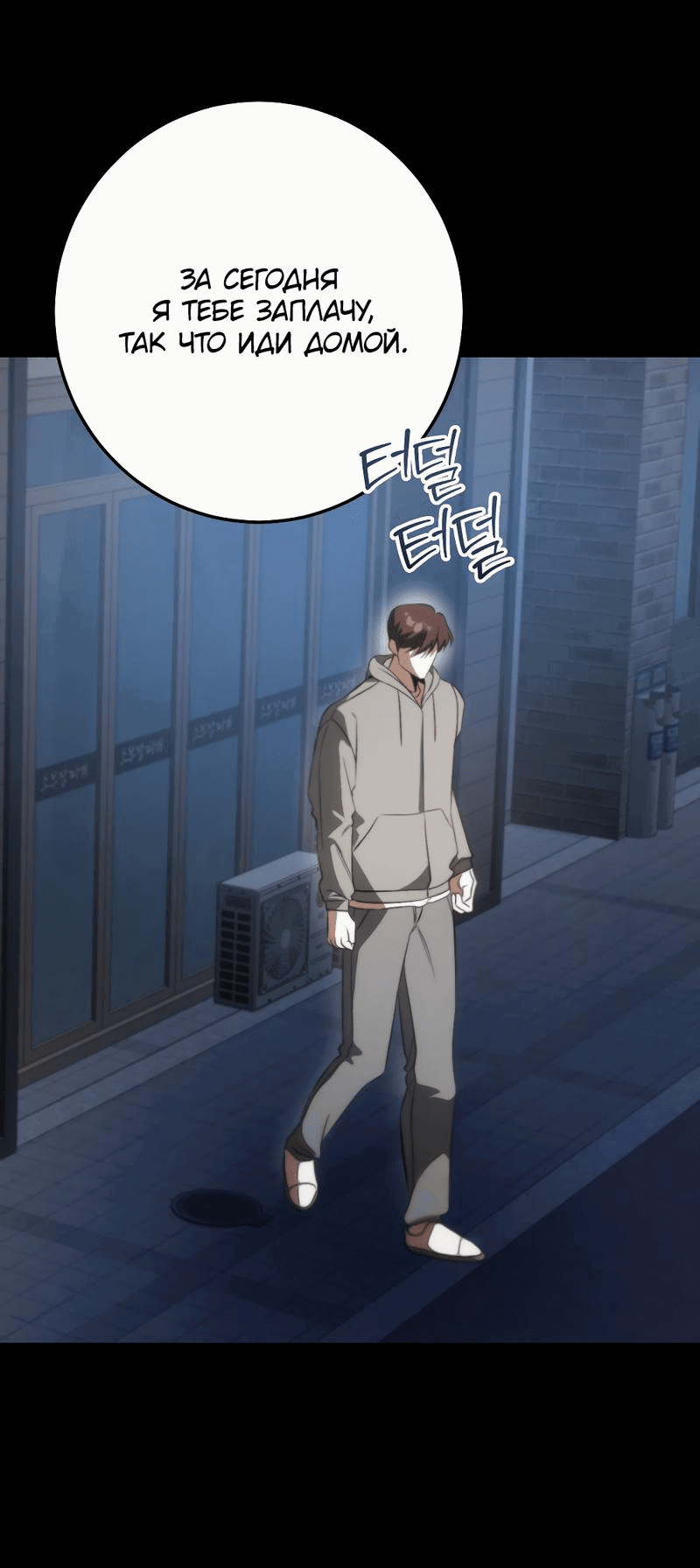 Манга Законный второй шанс - Глава 3 Страница 61