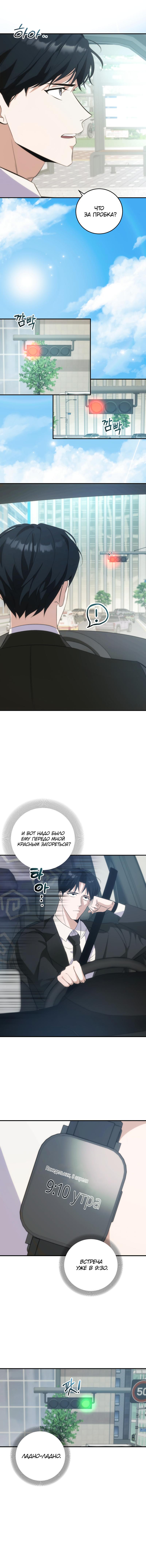 Манга Законный второй шанс - Глава 3 Страница 13