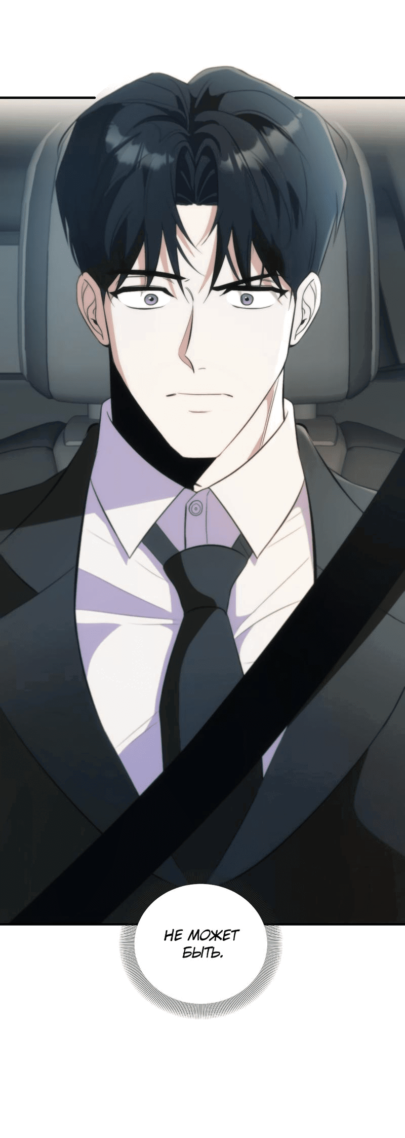 Манга Законный второй шанс - Глава 3 Страница 20