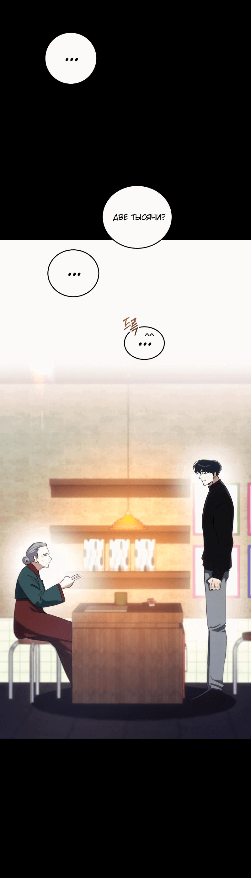 Манга Законный второй шанс - Глава 3 Страница 5