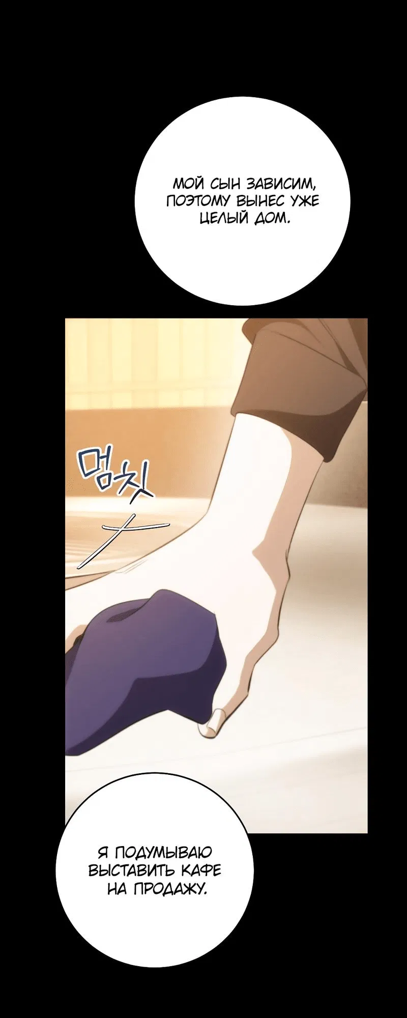 Манга Законный второй шанс - Глава 3 Страница 59