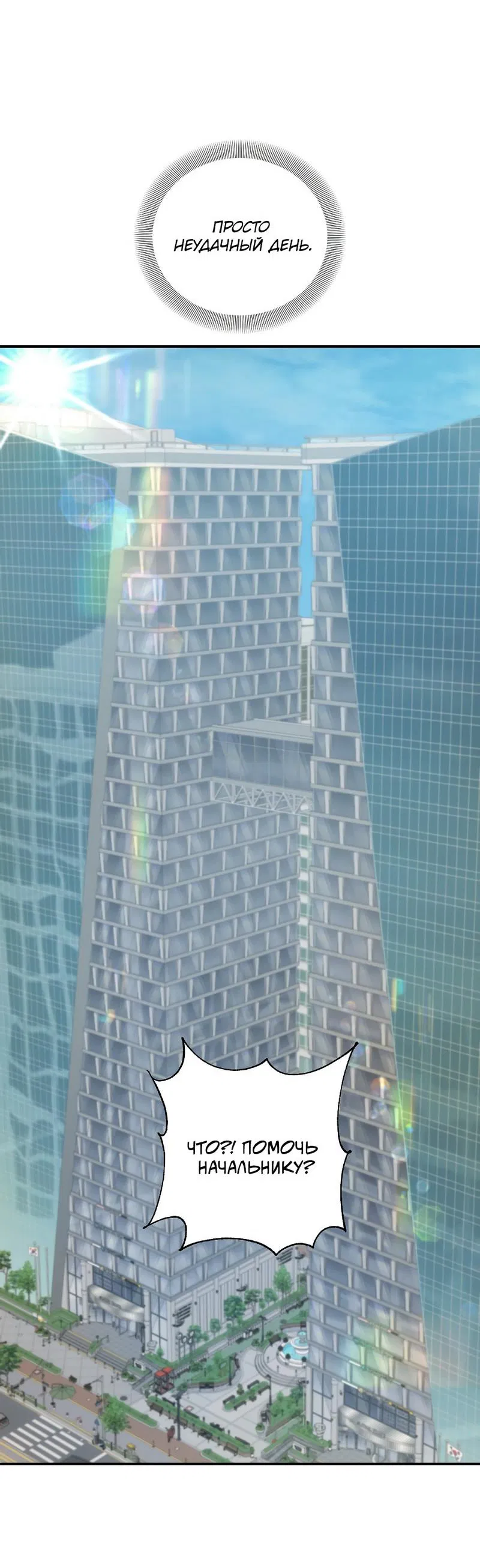 Манга Законный второй шанс - Глава 3 Страница 21