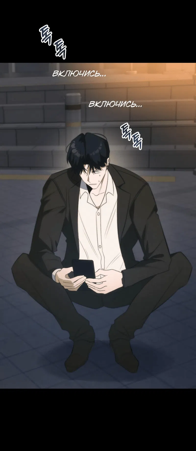 Манга Законный второй шанс - Глава 3 Страница 44