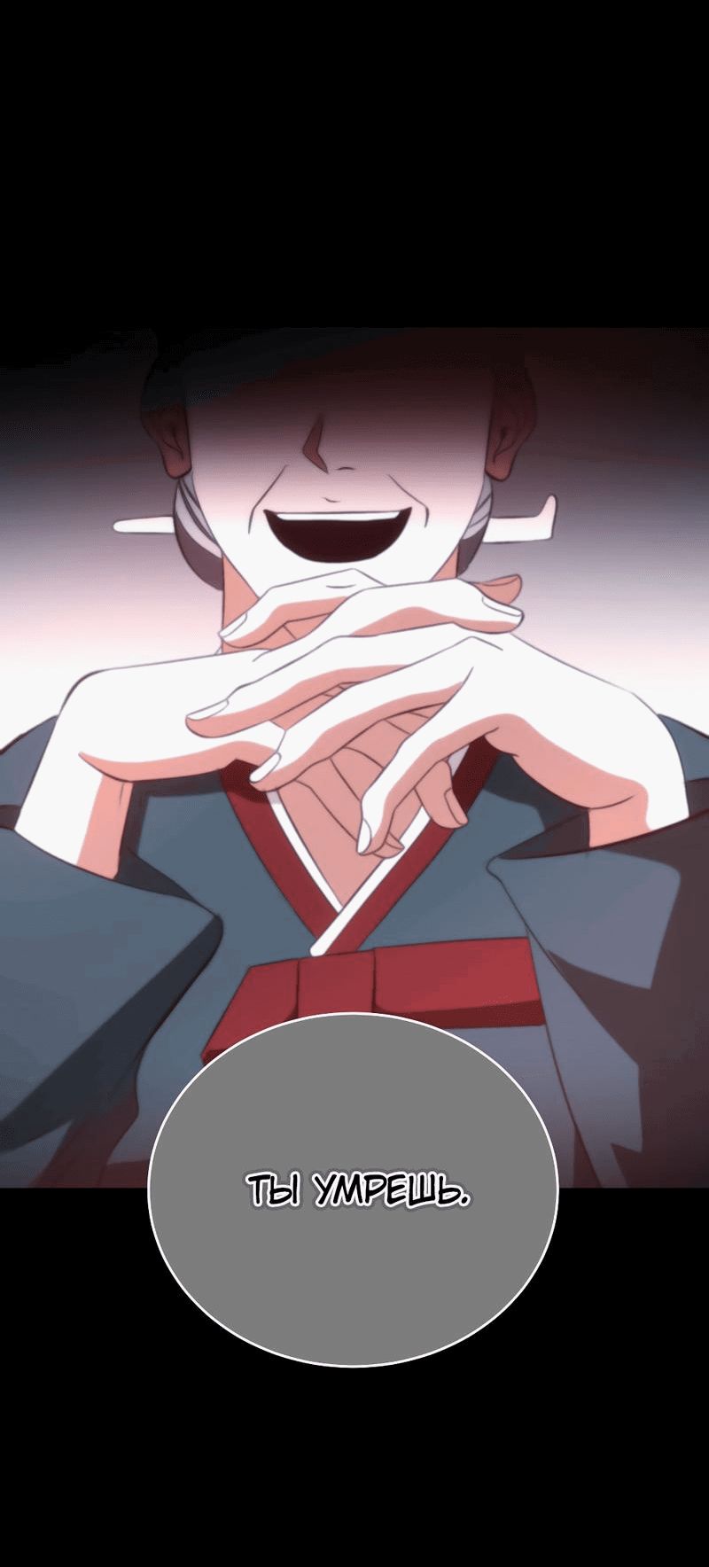 Манга Законный второй шанс - Глава 3 Страница 51