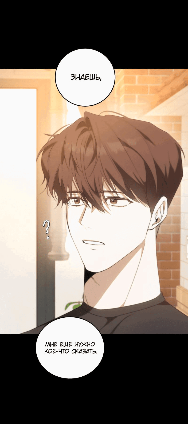 Манга Законный второй шанс - Глава 3 Страница 58