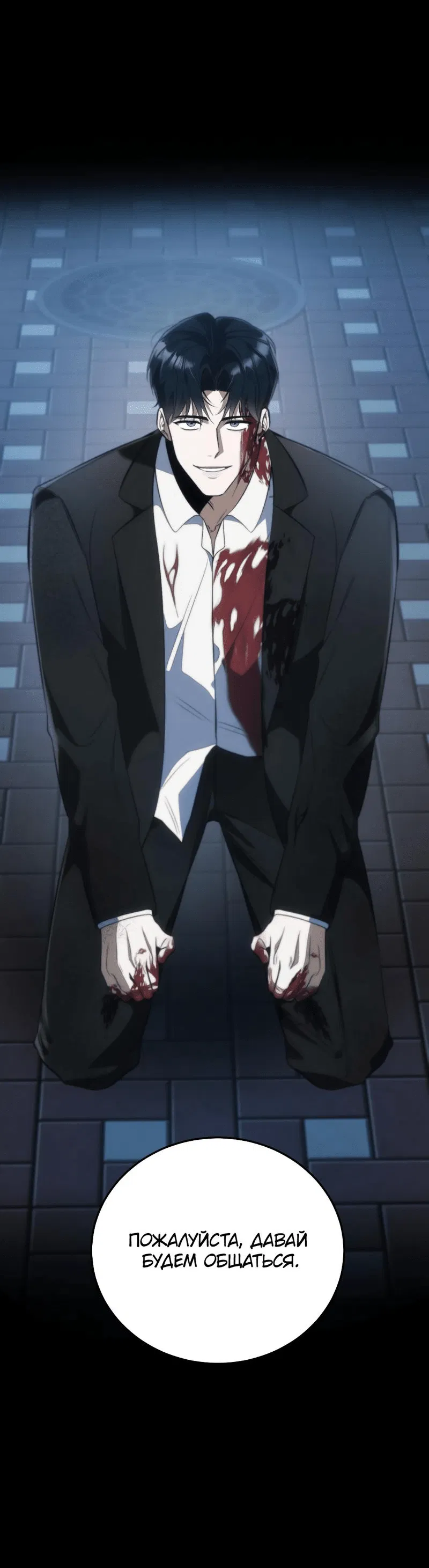 Манга Законный второй шанс - Глава 3 Страница 71