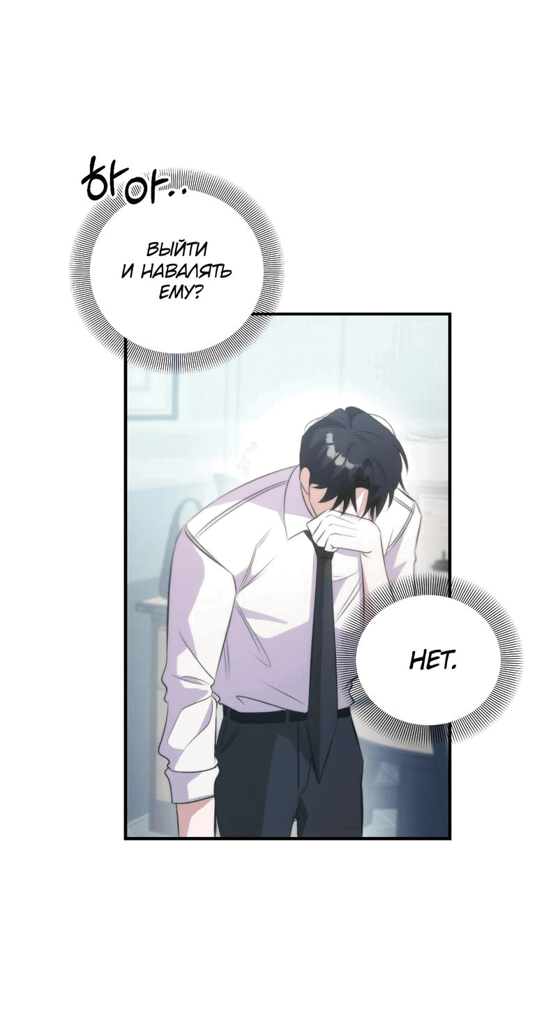 Манга Законный второй шанс - Глава 3 Страница 30