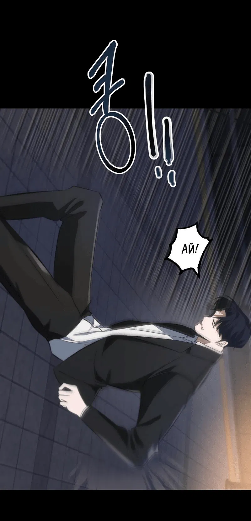 Манга Законный второй шанс - Глава 3 Страница 38