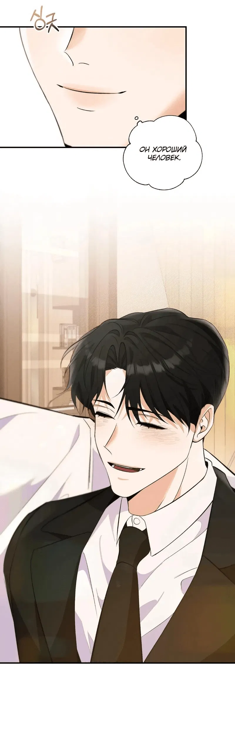 Манга Законный второй шанс - Глава 0 Страница 14