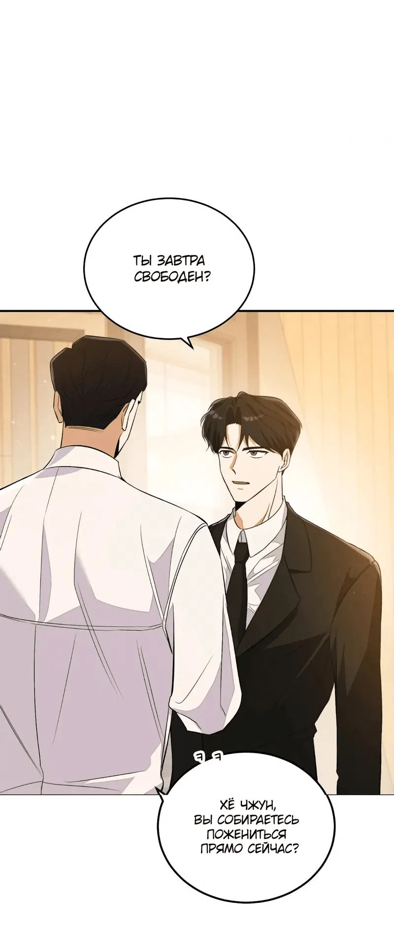 Манга Законный второй шанс - Глава 0 Страница 6