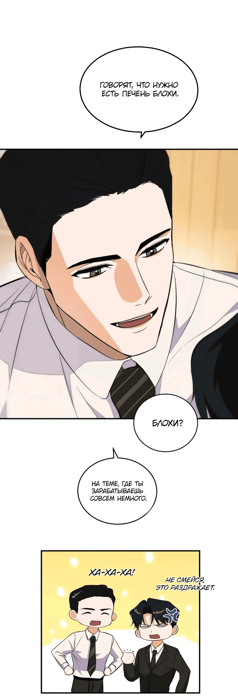 Манга Законный второй шанс - Глава 0 Страница 11