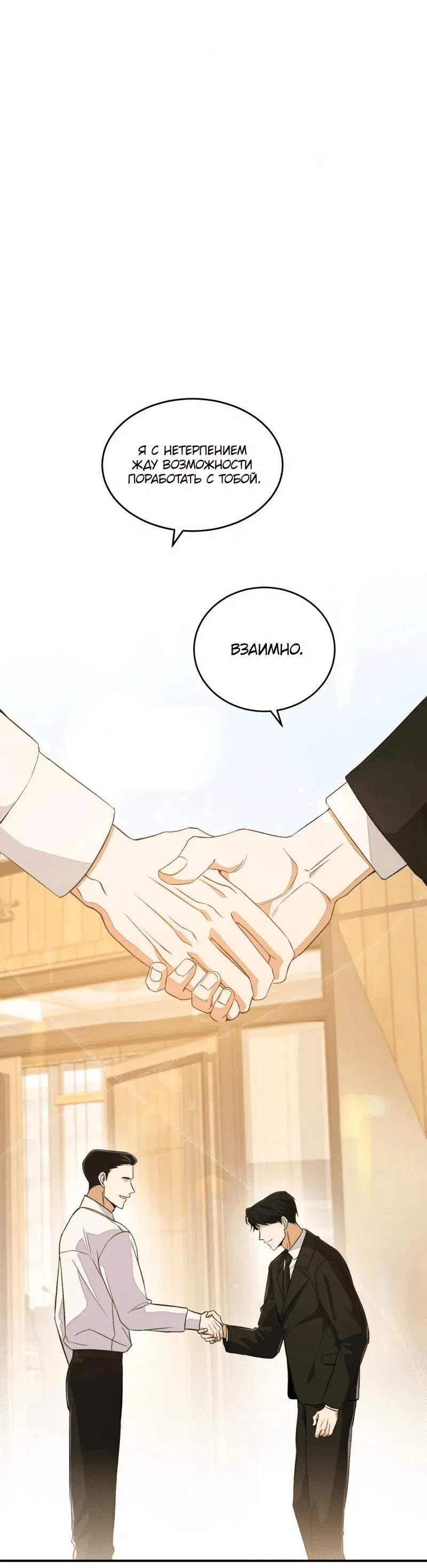 Манга Законный второй шанс - Глава 0 Страница 2