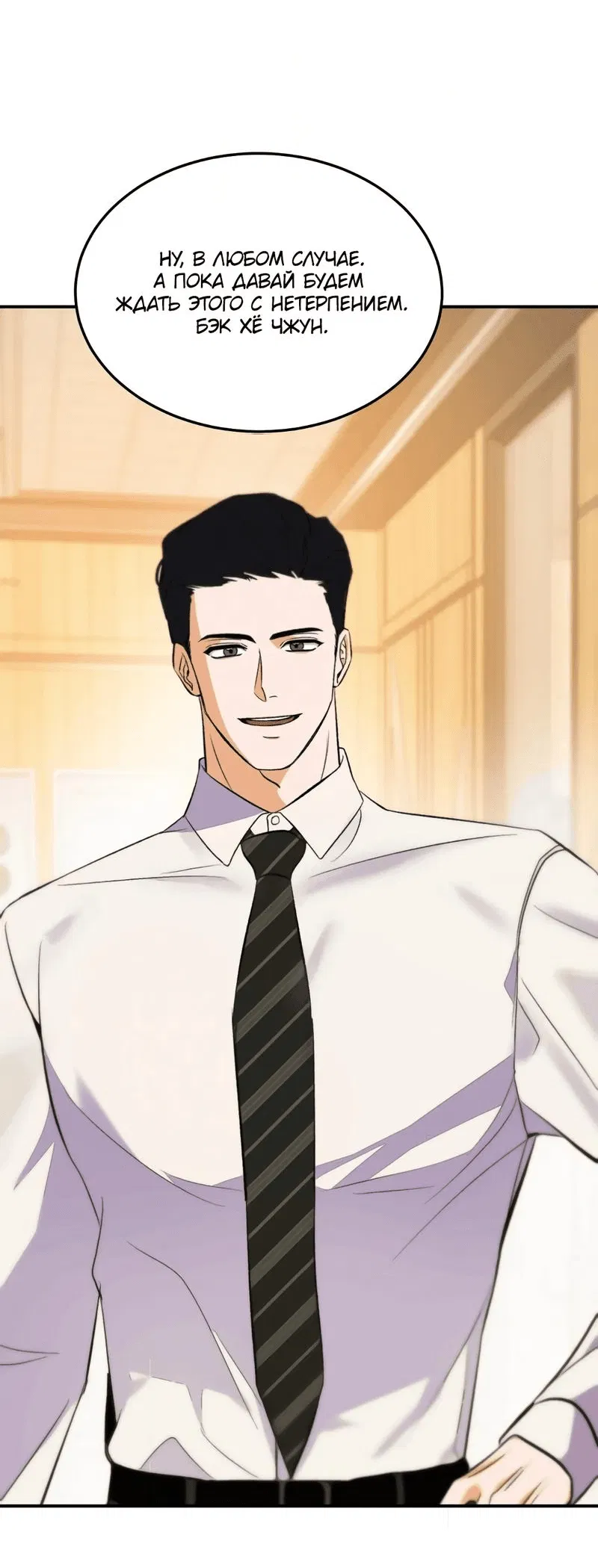 Манга Законный второй шанс - Глава 0 Страница 12