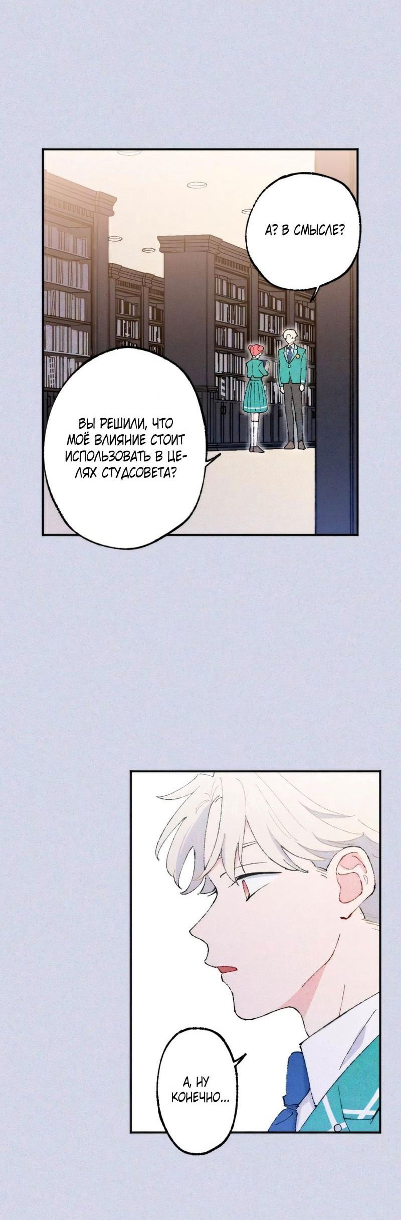 Манга Президент, Каннами какая-то странная - Глава 12 Страница 53