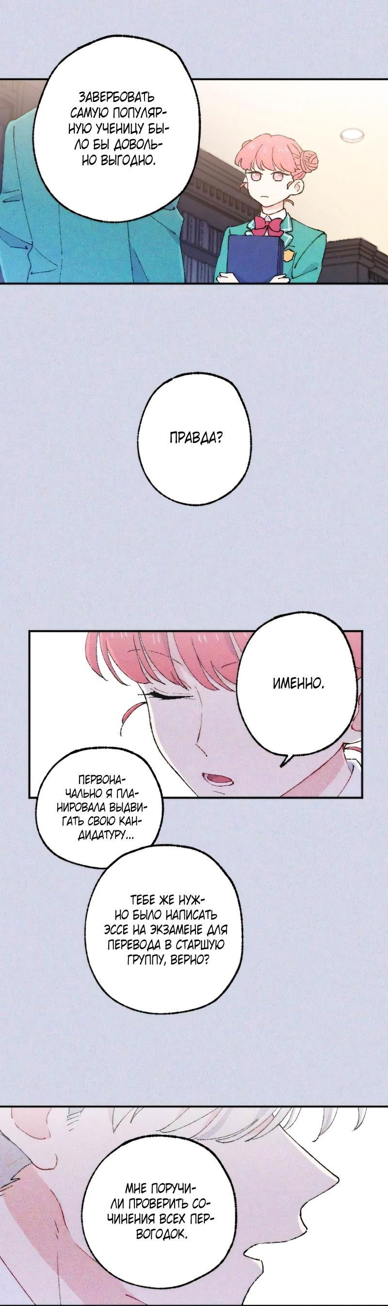 Манга Президент, Каннами какая-то странная - Глава 12 Страница 54