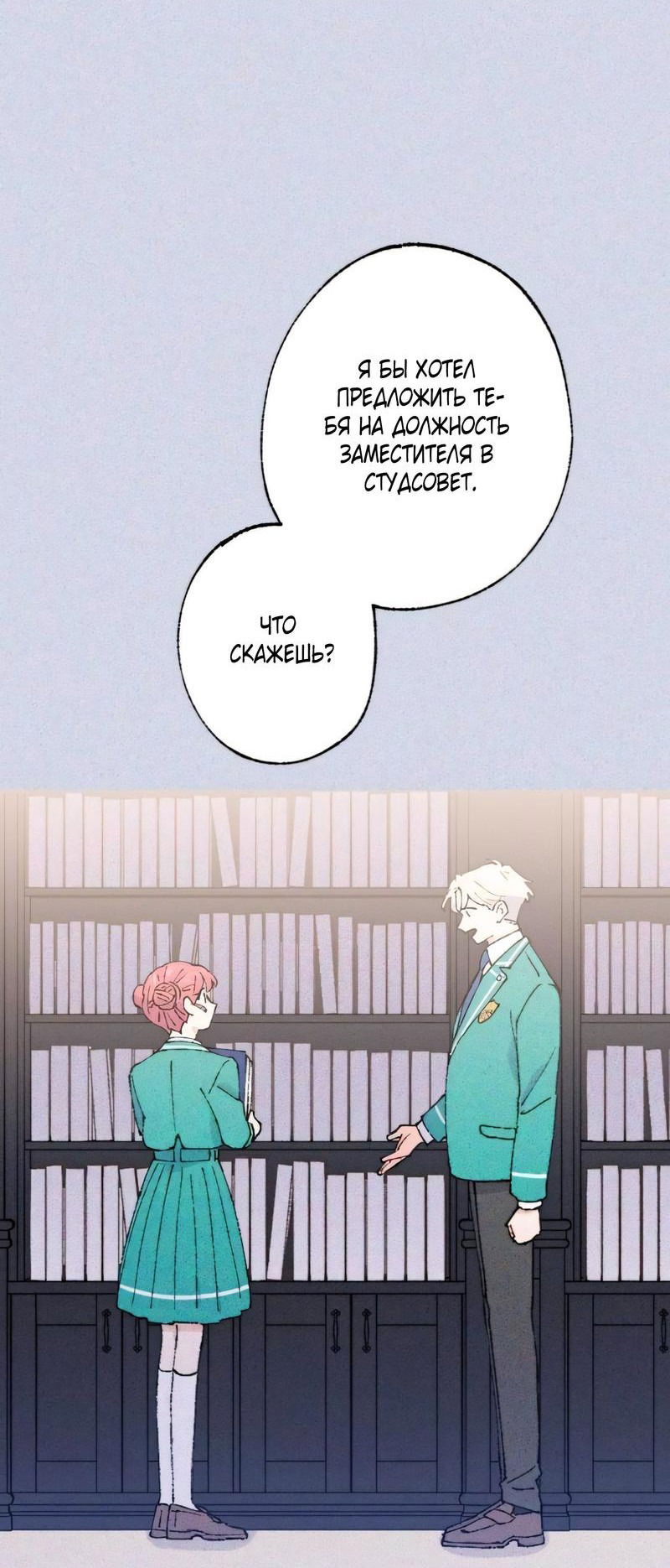 Манга Президент, Каннами какая-то странная - Глава 12 Страница 50