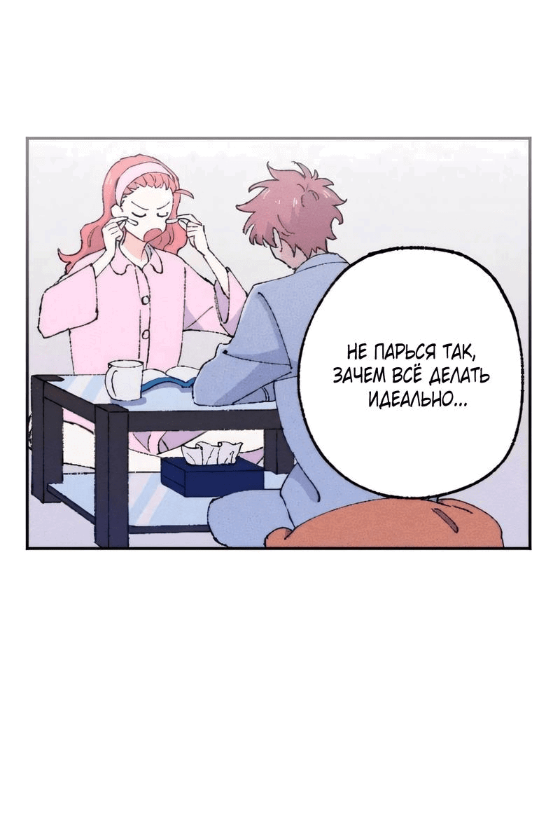 Манга Президент, Каннами какая-то странная - Глава 12 Страница 39