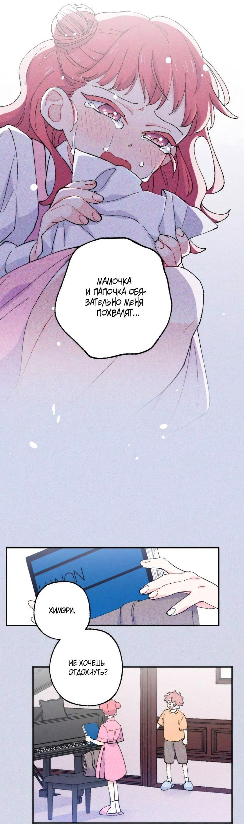 Манга Президент, Каннами какая-то странная - Глава 12 Страница 44