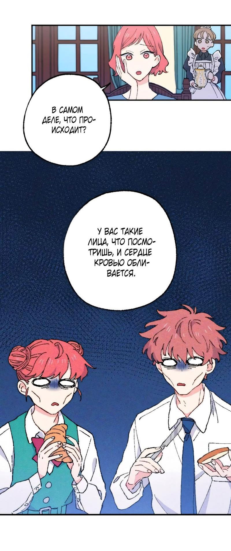 Манга Президент, Каннами какая-то странная - Глава 12 Страница 2