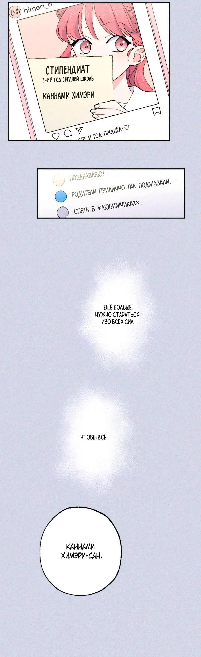 Манга Президент, Каннами какая-то странная - Глава 12 Страница 48