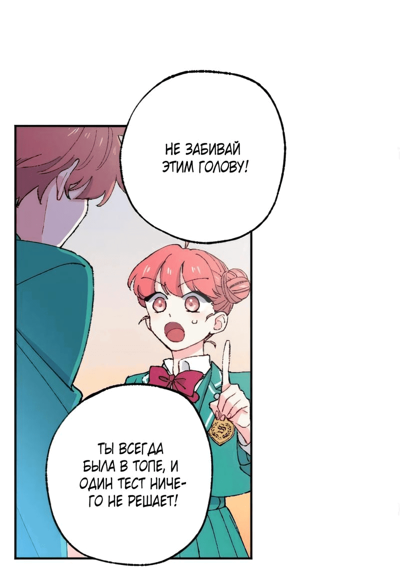 Манга Президент, Каннами какая-то странная - Глава 12 Страница 32